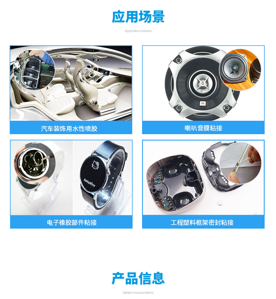水性喇叭胶水