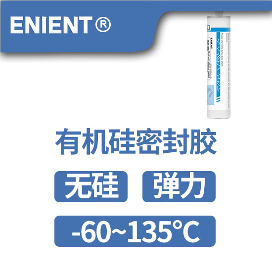1有机硅密封胶.jpg