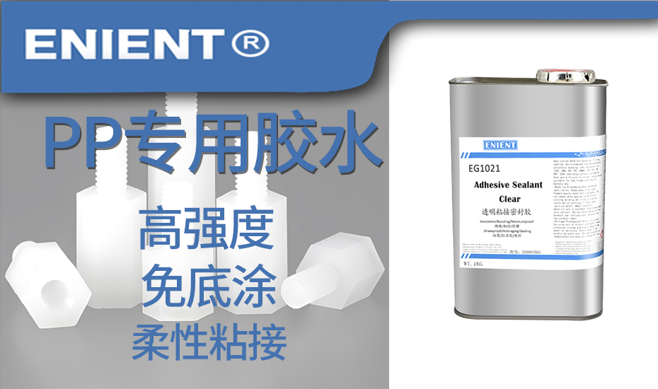 18PP专用胶水.jpg