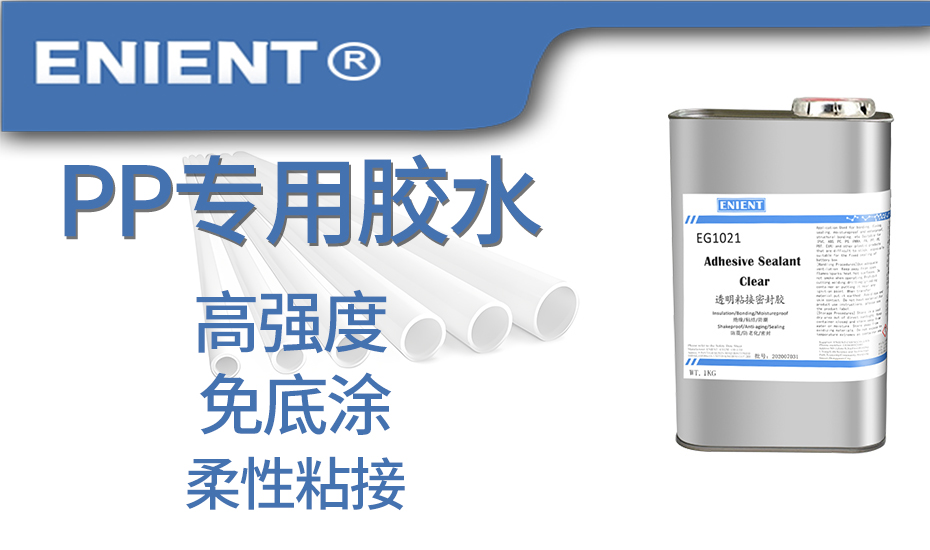 11PP专用胶水.jpg