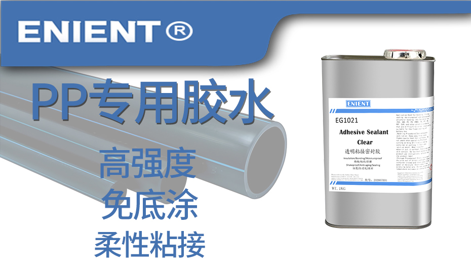 17PP专用胶水.jpg