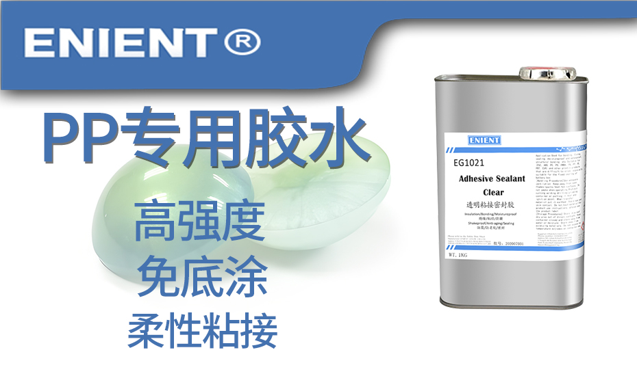 20PP专用胶水.jpg